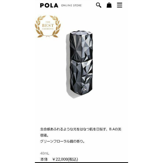 【新品】POLA_BA セラムプリズルミナ40ml 1