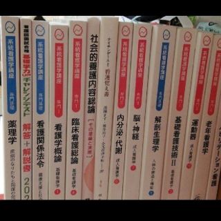 看護学校教科書３００円〜(語学/参考書)