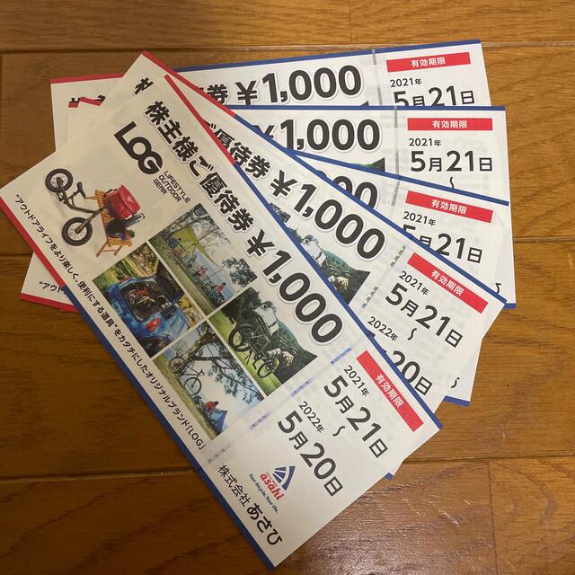 サイクルベースあさひ株主優待　5000円