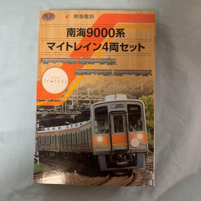 鉄道コレクション 南海電鉄 9000系マイトレイン色4両セット