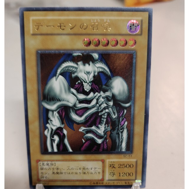 遊戯王カード　デーモンの召喚　レリーフ