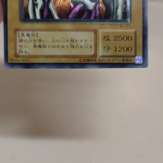 遊戯王カード　デーモンの召喚　レリーフ