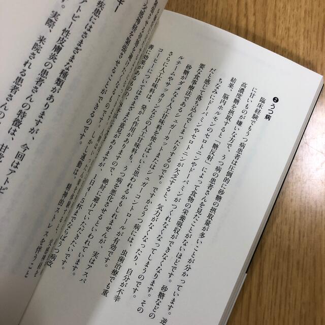 サンマーク出版(サンマークシュッパン)の自然治癒力が上がる食事 名医が明かす虫歯からがんまで消えていく仕組 エンタメ/ホビーの雑誌(結婚/出産/子育て)の商品写真