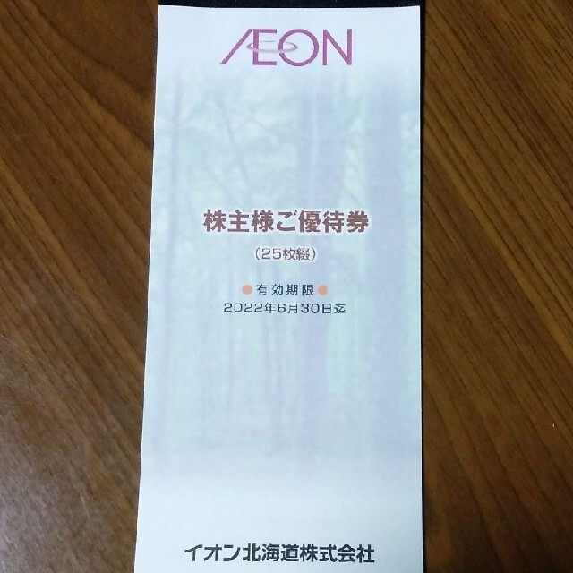 AEON(イオン)のイオン株主優待券　2500 チケットの優待券/割引券(ショッピング)の商品写真