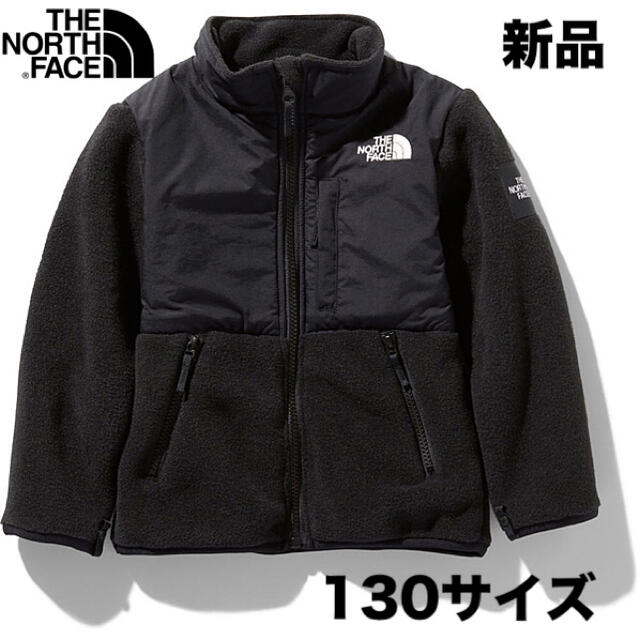 【新品】ノースフェイス デナリフリースジャケット キッズ 130サイズキッズ/ベビー/マタニティ