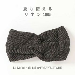 フリークスストア(FREAK'S STORE)の新品未使用日本製リネンヘアバンド/フリークスストア(ヘアバンド)