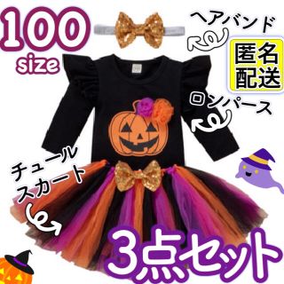 【迅速発送】子供服 ハロウィン コスプレ 仮装 ベビー チュールドレス 100(ワンピース)