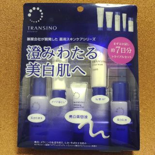 トランシーノ(TRANSINO)の【新品・未使用】トランシーノ 薬用スキンケアシリーズ トライアルセット(化粧水/ローション)