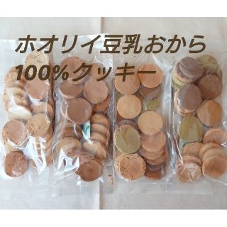 ホオリイ豆乳おからクッキー   ミックス4袋(ダイエット食品)