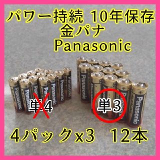 パナソニック(Panasonic)のb★金パナ パナソニック 単3電池 12本 アルカリ乾電池  長期保存2031年(その他)