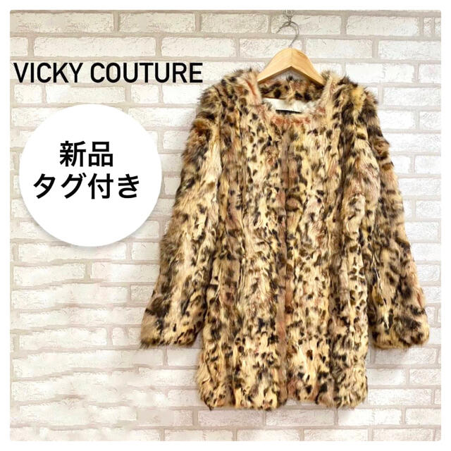 【未使用】VICKY ビッキー 秋冬 レディース 豹柄 ファーコート M毛皮コート