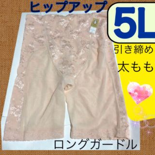 ロングガードル5Lサイズ大きいサイズの補正下着5Lシェイプアップガードル5L下着(ショーツ)