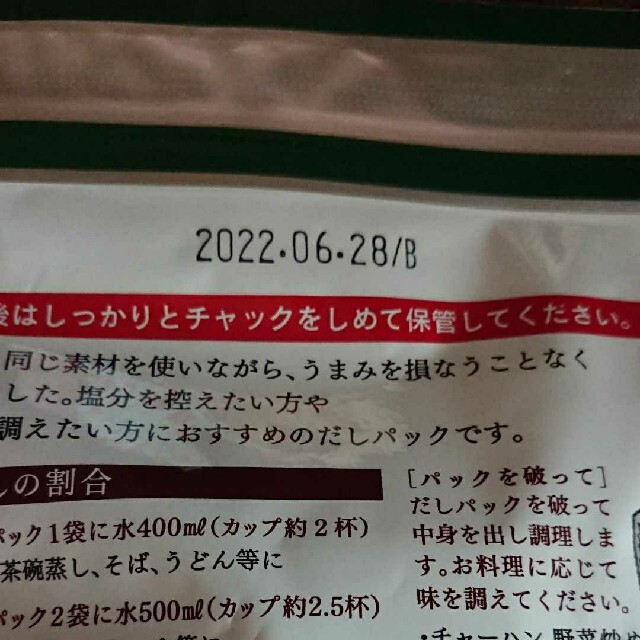 2袋　減塩野菜だし(8g×22袋)　茅乃舎　減塩茅乃舎だし(8g×27袋)3袋　調味料