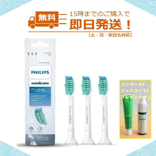 PHILIPS(フィリップス)の☆おまけ付☆フィリップスソニッケアー替えブラシ3本 C1プロリザルツ正規品 スマホ/家電/カメラの美容/健康(電動歯ブラシ)の商品写真