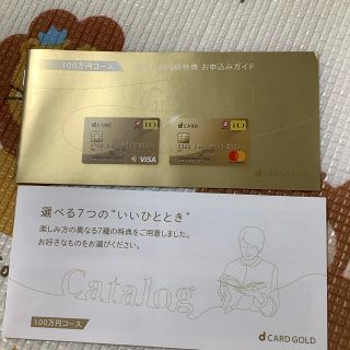 dカードGOLD年間ご利用額特典(その他)