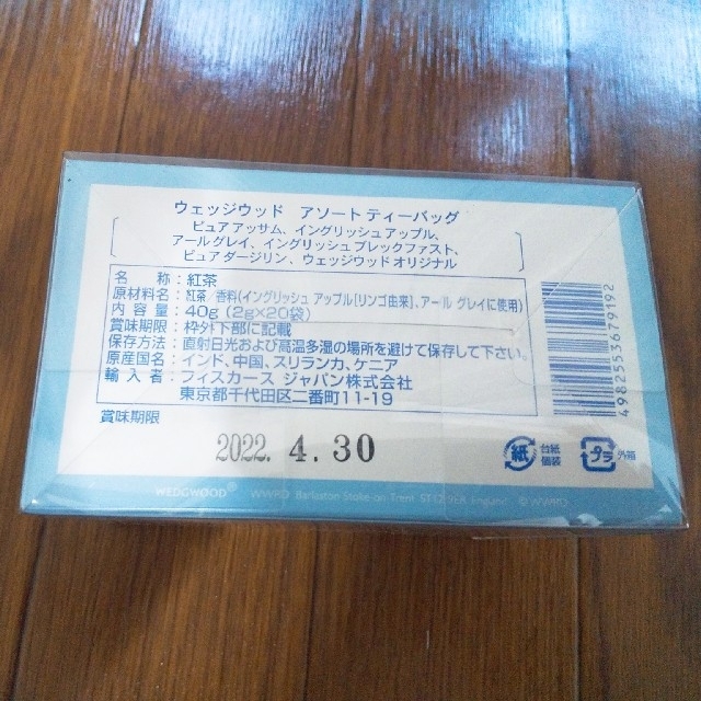 WEDGWOOD(ウェッジウッド)のウェッジウッドアソートティーバッグセット 食品/飲料/酒の飲料(茶)の商品写真