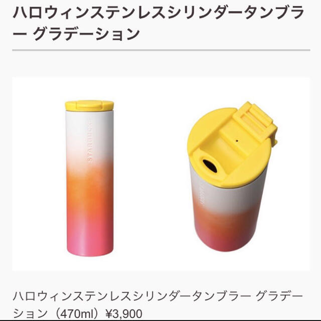 Starbucks Coffee - スタバ グラデーションカラー ハロウィン ...