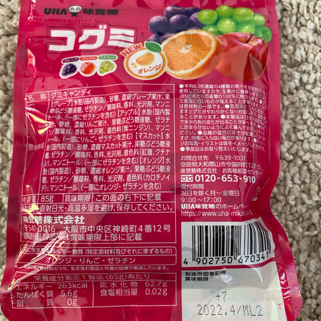 コグミ　一袋　たっぷり85g  食品/飲料/酒の食品(菓子/デザート)の商品写真