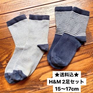 エイチアンドエム(H&M)の【2足セット★送料込】H&M エイチアンドエム キッズ 靴下15〜17cm(靴下/タイツ)