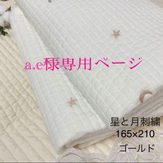 a.e様　韓国イブル  星月刺繍ゴールド　ベビーイブル　お昼寝165×210±5(ベビー布団)