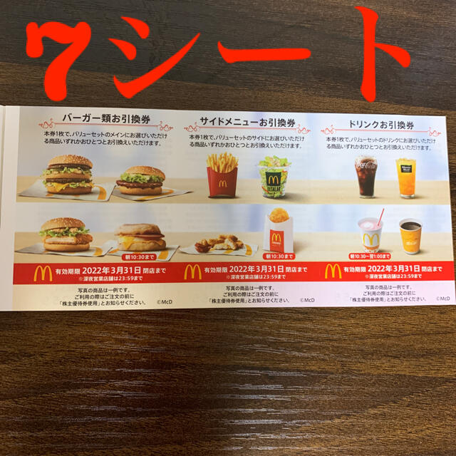 マクドナルド7シート