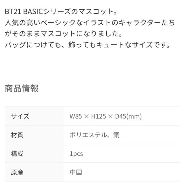 防弾少年団(BTS)(ボウダンショウネンダン)のBT21 BASIC マスコットRJ ストラップ エンタメ/ホビーのおもちゃ/ぬいぐるみ(キャラクターグッズ)の商品写真