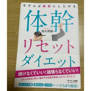 【送料無料】体感リセットダイエット(エクササイズ用品)