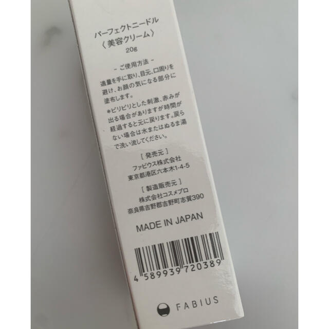 FABIUS(ファビウス)の新品未使用　パーフェクトニードル　美容液　20ml コスメ/美容のスキンケア/基礎化粧品(美容液)の商品写真