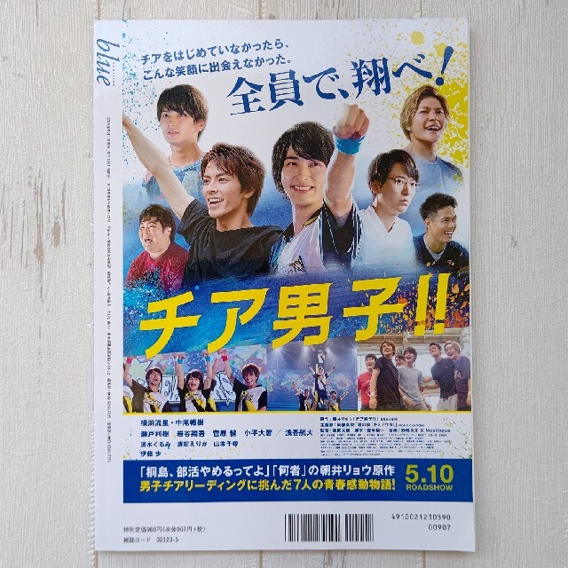 【新品送込】吉沢亮特集 オーディション blue(ブルー) 2019/05月号 エンタメ/ホビーの雑誌(音楽/芸能)の商品写真