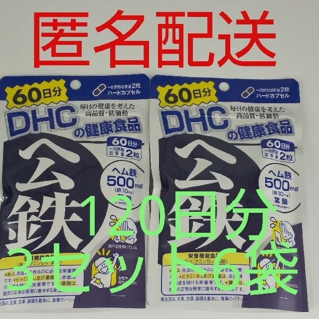 【ラクマパック匿名配送】DHC ヘム鉄 60日分6袋