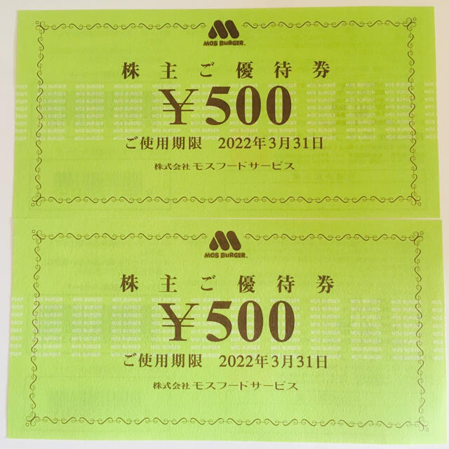 モスバーガー(モスバーガー)のミスタードーナツ モスバーガー 株主優待券 500円券×2枚セット チケットの優待券/割引券(フード/ドリンク券)の商品写真