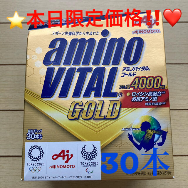 味の素(アジノモト)の⭐️本日限定‼️早い物勝ち‼️⭐️ アミノバイタル GOLD 30本入箱⭐️ 食品/飲料/酒の健康食品(アミノ酸)の商品写真