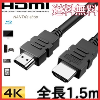 HDMIケーブル  1.5M 高品質 高速(映像用ケーブル)