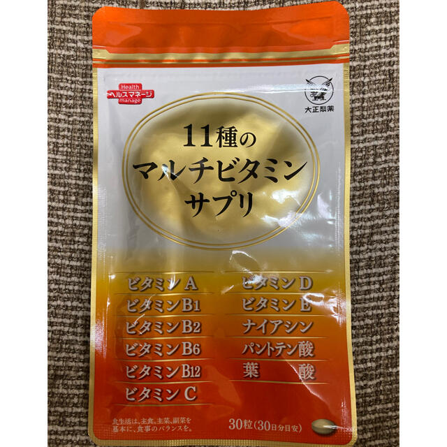 大正製薬(タイショウセイヤク)の新品未開封‼︎ 大正製薬　* 11種のマルチビタミンサプリ 食品/飲料/酒の健康食品(ビタミン)の商品写真