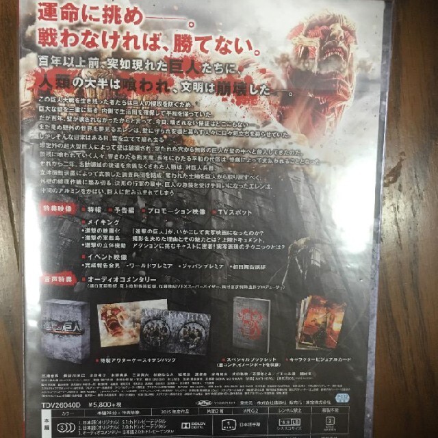 再入荷お得 進撃の巨人 豪華版 DVD2枚組 新品 三浦春馬の通販 by ...