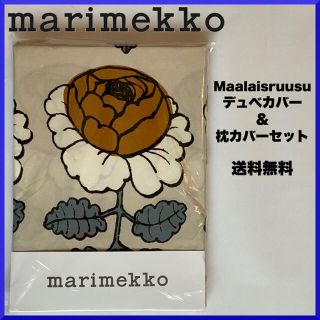 マリメッコ(marimekko)の【ペン様専用】マリメッコ Maalaisruusu デュべカバー&枕カバーセット(シーツ/カバー)