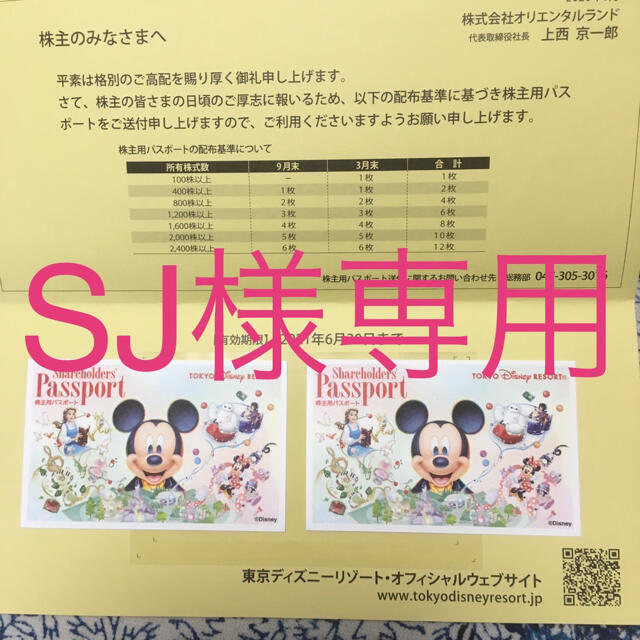 Sj様専用 ディズニーチケット 遊園地 テーマパーク Www Gruporpf Com Br