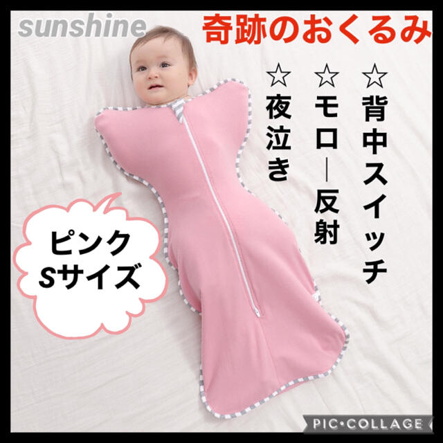 おくるみ スワドル 夜泣対策 未使用 ピンク 2枚セット