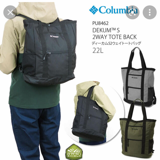 Columbia 2way リュックトート