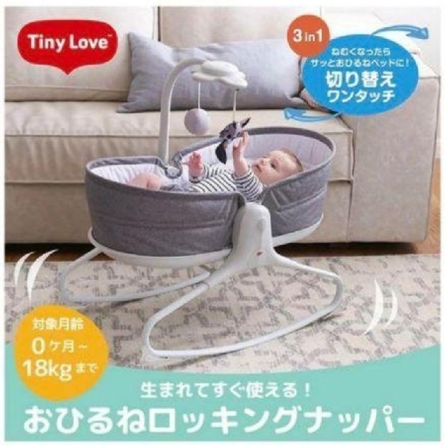 TINY LOVE(タイニーラブ)のTinyLove ベビー バウンサー (3in1 おひるね ロッキングナッパー) キッズ/ベビー/マタニティの寝具/家具(ベビーベッド)の商品写真