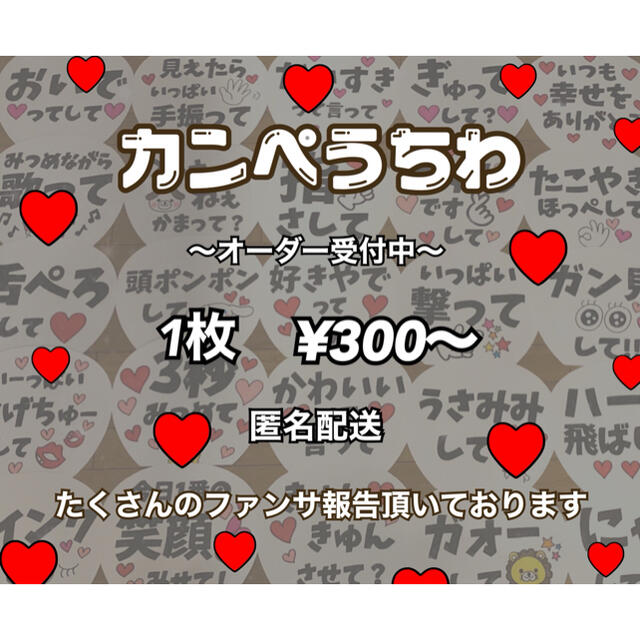 ファンサうちわ うちわ文字 カンペ メッセージ 団扇屋さん オーダー