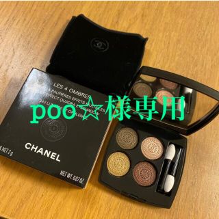 シャネル(CHANEL)のCHANEL  poo☆様専用(アイシャドウ)