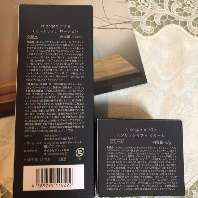 N organic Vie - 化粧水/ローション