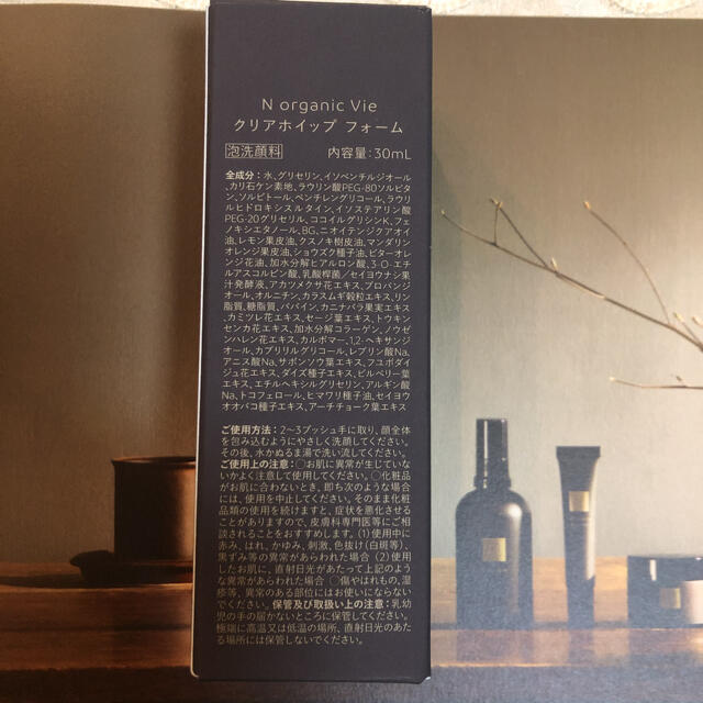 N organic Vie コスメ/美容のスキンケア/基礎化粧品(化粧水/ローション)の商品写真