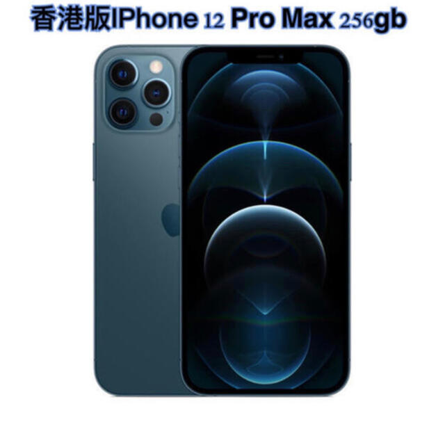 香港版 iPhone 12 Pro Max 256GB パシフィックブルー - www.yunaustria.com