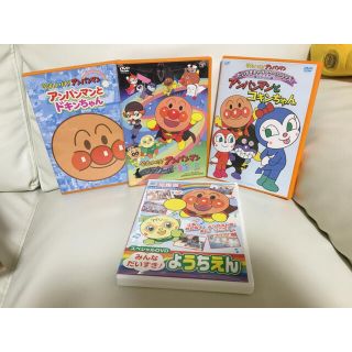 アンパンマン(アンパンマン)のそれいけ！アンパンマン　DVD4本　美品(キッズ/ファミリー)