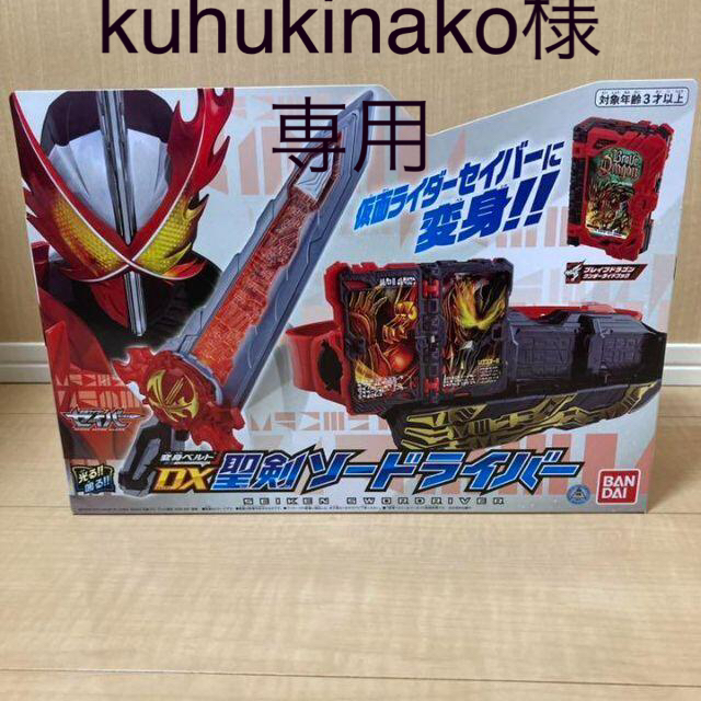 【新品】未開封 仮面ライダーセイバー 変身ベルト DX聖剣ソードライバー