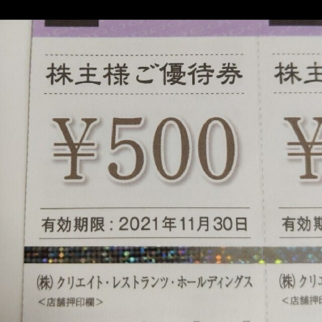 クリエイトレストランツ株主優待5500円 | www.goodasgoldtraining.com