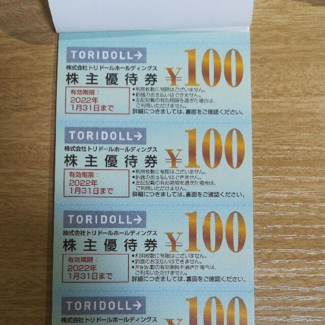 トリドール株主優待10,000円分 丸亀製麺