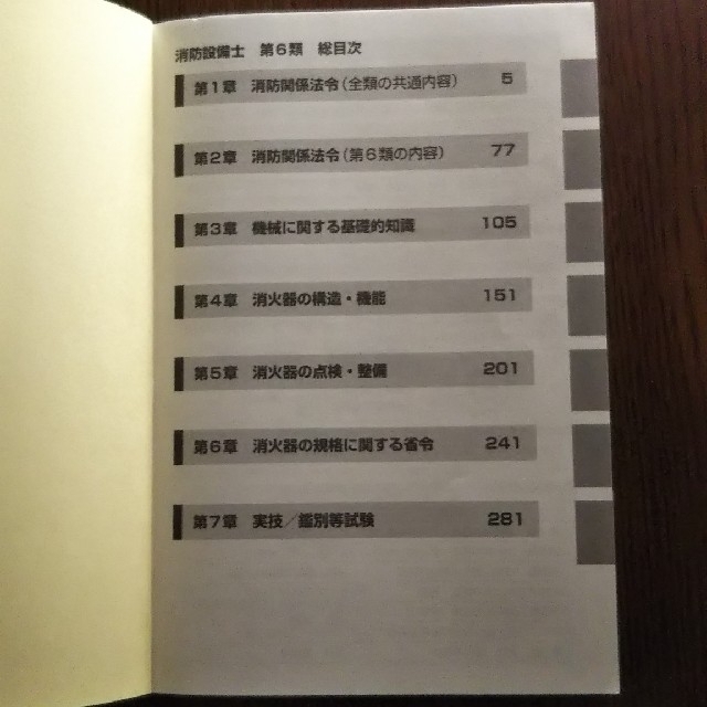 ⏹️消防設備士乙種第6類2021年度版過去問題集&テキスト公論出版社甲12345 エンタメ/ホビーの本(資格/検定)の商品写真